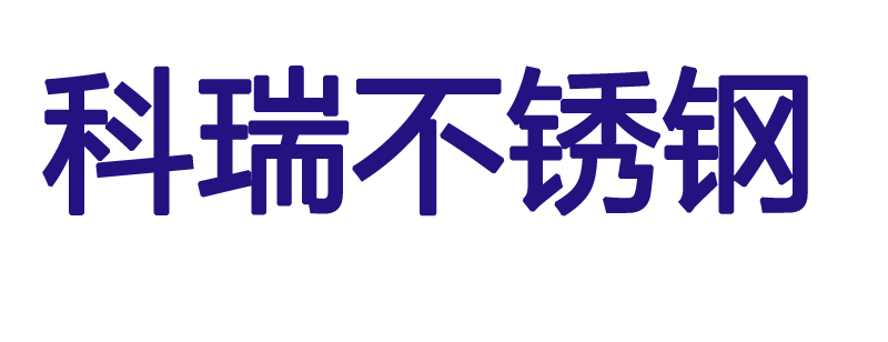 不銹鋼板式推車_天津科瑞不銹鋼制品有限公司